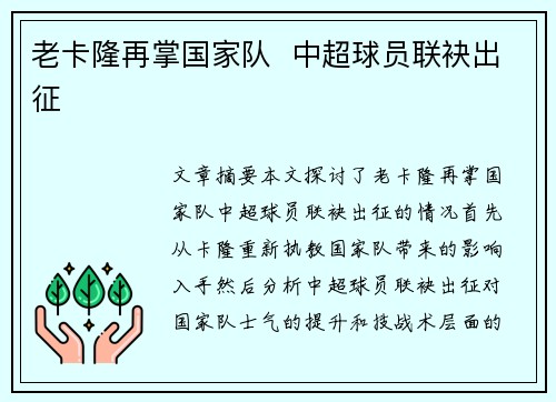 老卡隆再掌国家队  中超球员联袂出征
